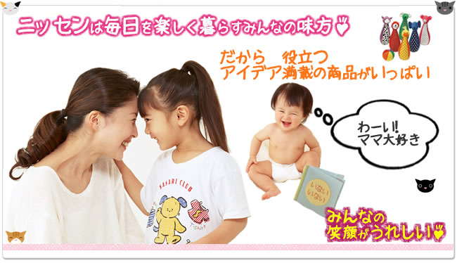 やっぱりニッセン♪家族みんなハッピー^^